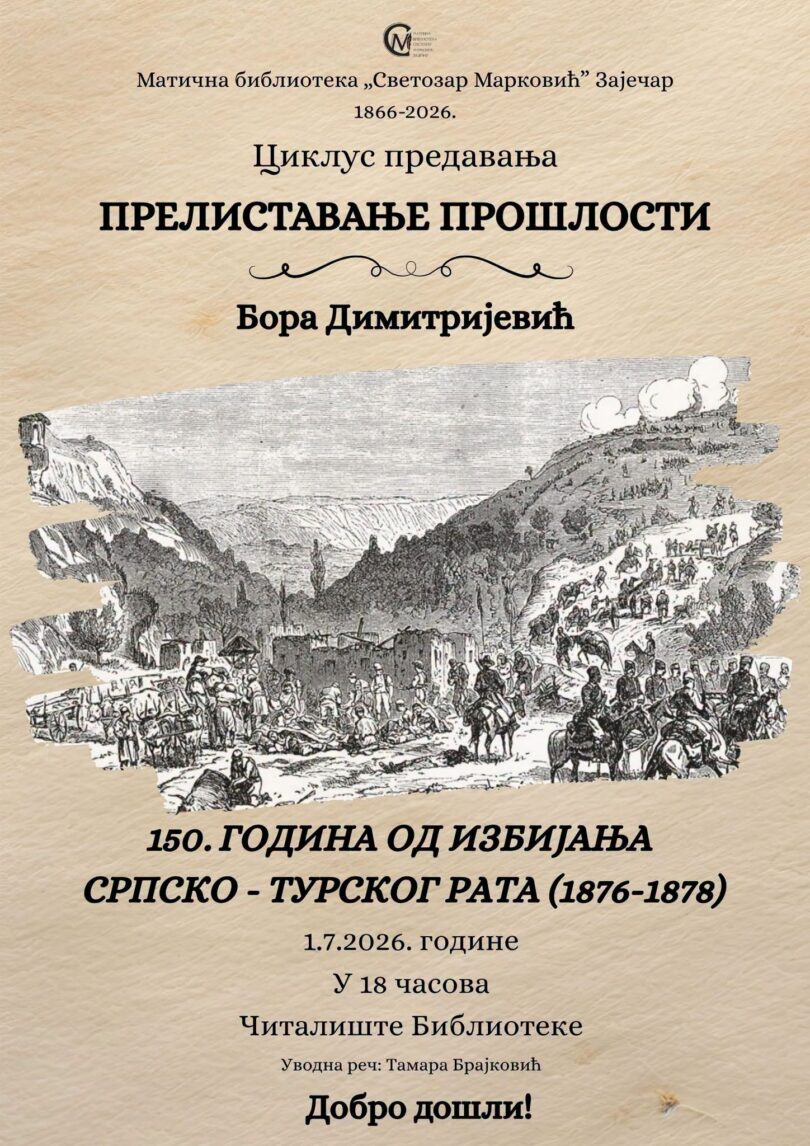 foto: Matična biblioteka "Svetozar Marković" Zaječar